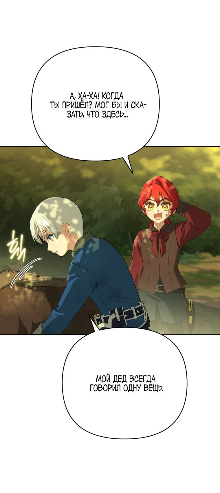 Манга Враги встретились на церемонии помолвки - Глава 10 Страница 12