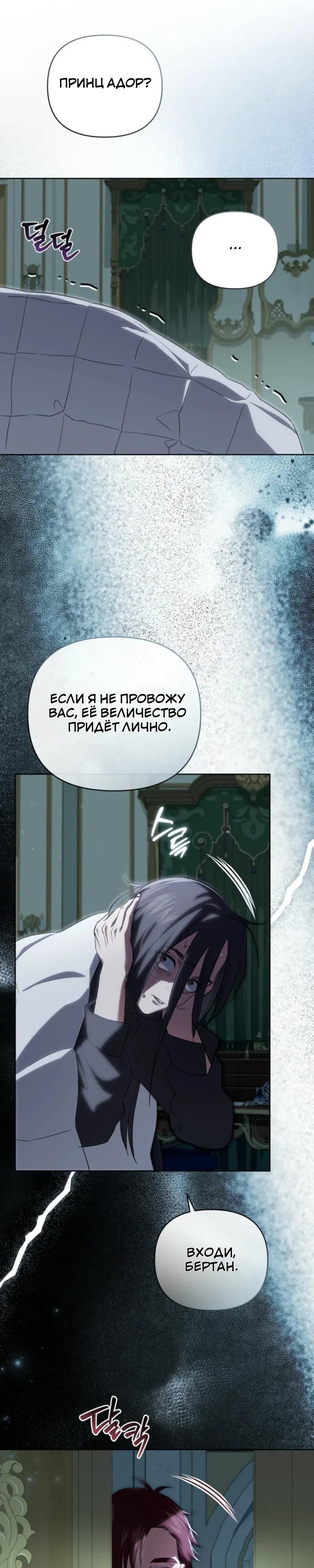 Манга Враги встретились на церемонии помолвки - Глава 27 Страница 9