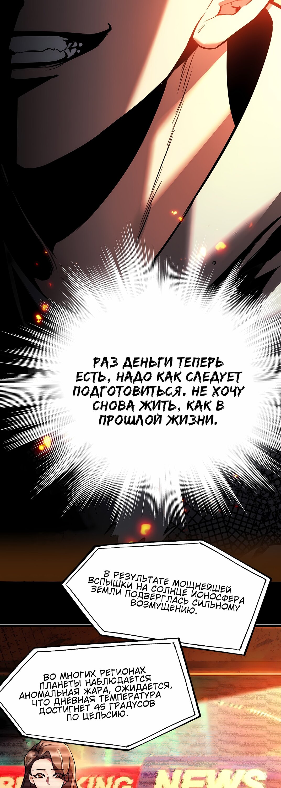 Манга Апокалипсис жары: Я стал "Богом" благодаря безопасному убежищу - Глава 0 Страница 3