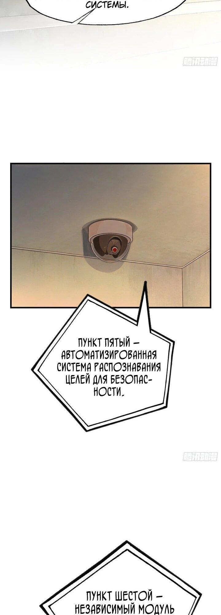 Манга Апокалипсис жары: Я стал "Богом" благодаря безопасному убежищу - Глава 33 Страница 14