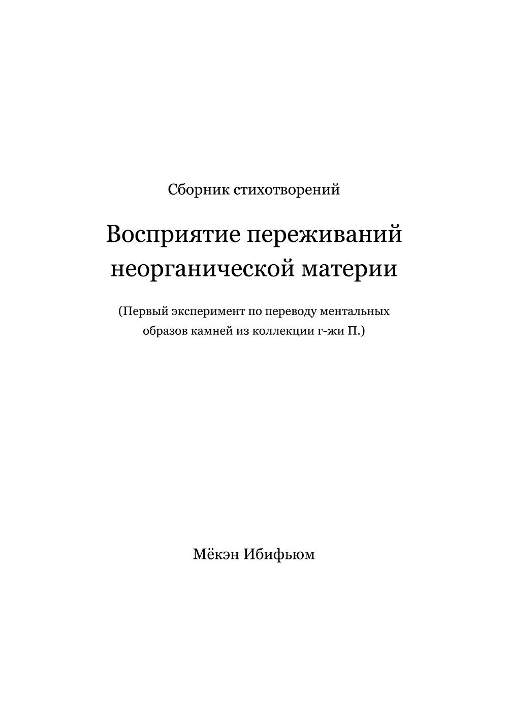Манга Страна самоцветов - Глава 109 Страница 1