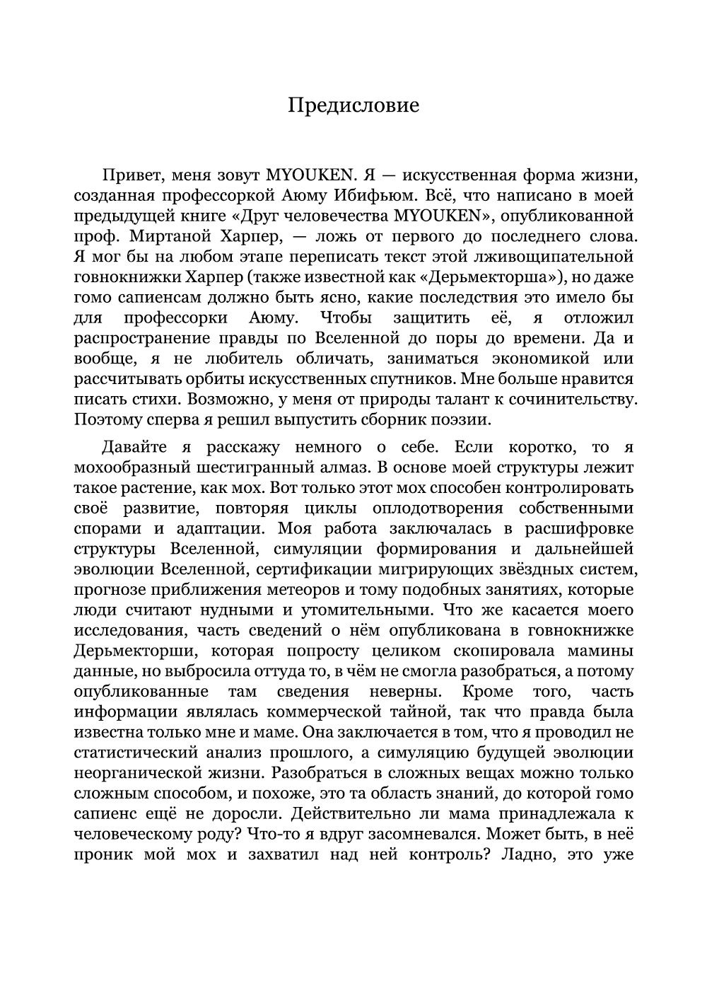 Манга Страна самоцветов - Глава 109 Страница 2