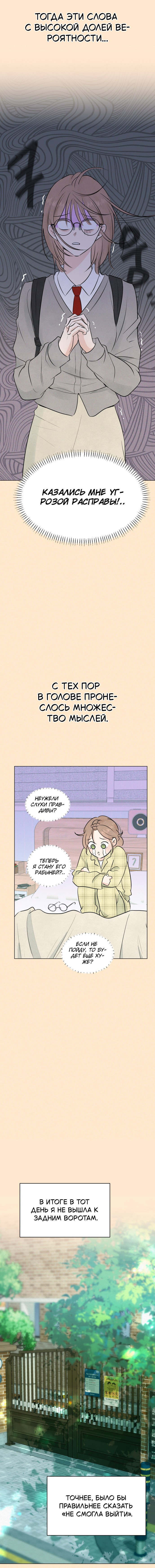 Манга Первая любовь хулигана - Глава 1 Страница 12