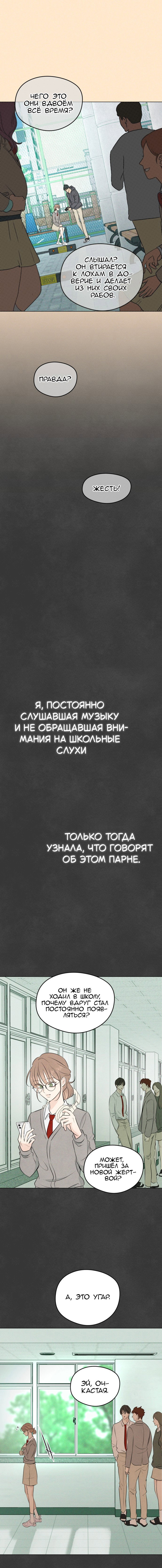 Манга Первая любовь хулигана - Глава 1 Страница 8