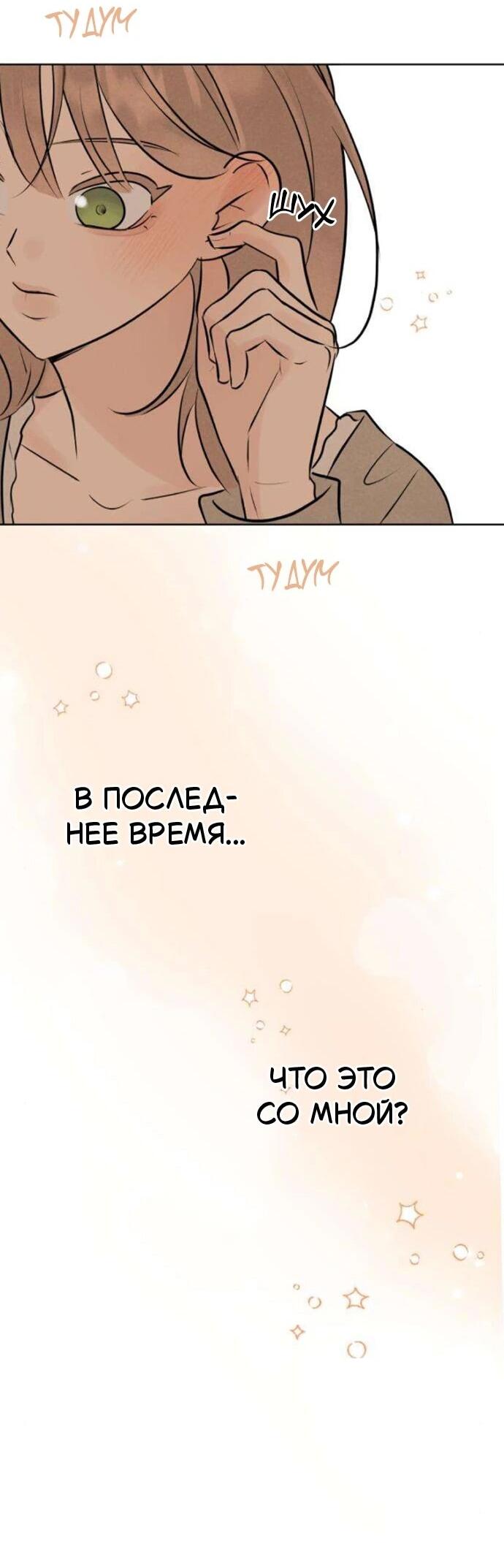 Манга Первая любовь хулигана - Глава 31 Страница 51