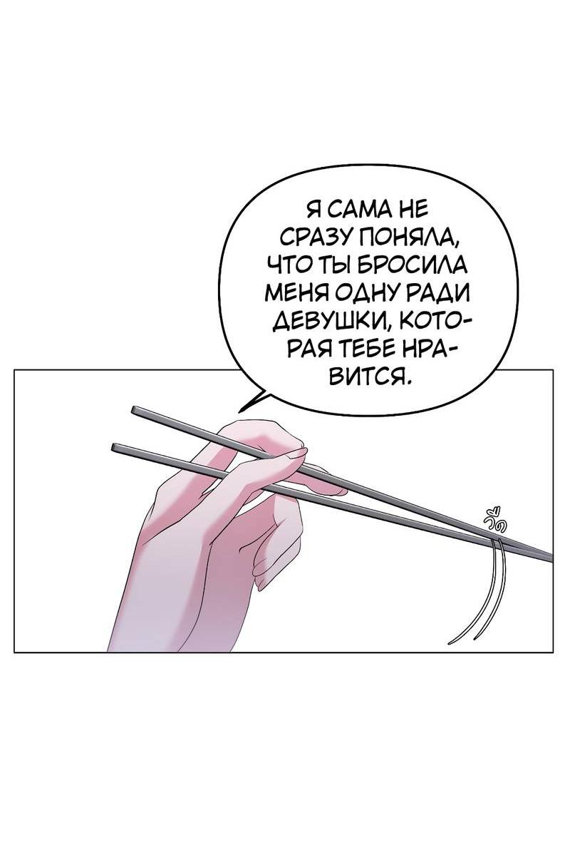 Манга Золотое сечение - Глава 12 Страница 54