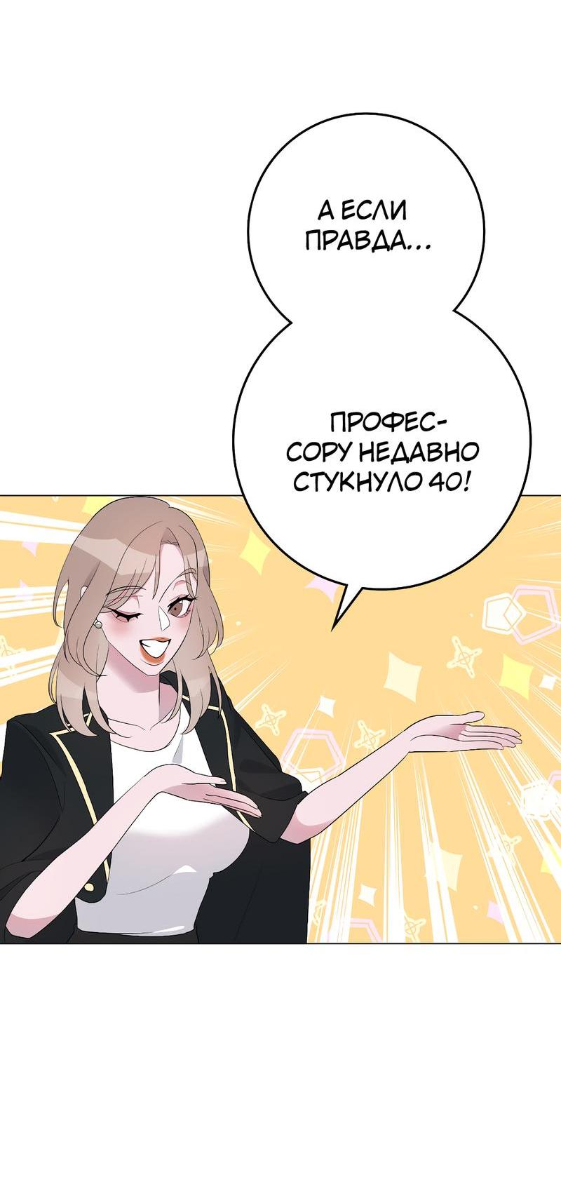 Манга Золотое сечение - Глава 3 Страница 34