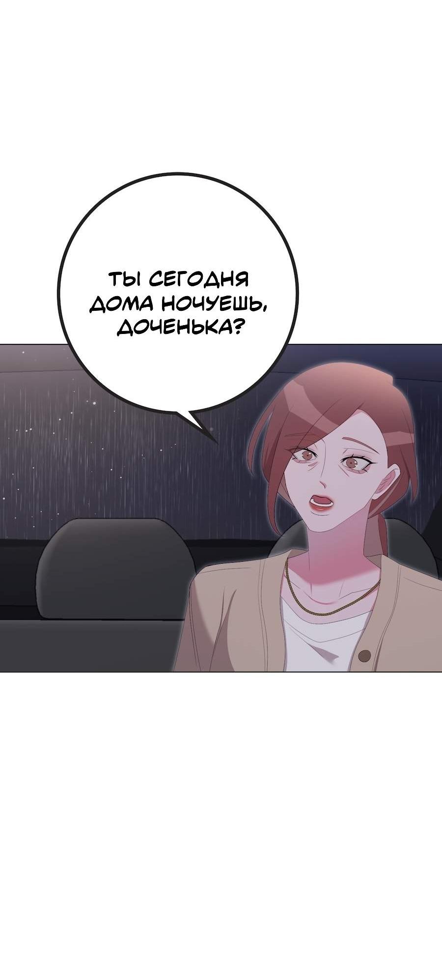 Манга Золотое сечение - Глава 23 Страница 40