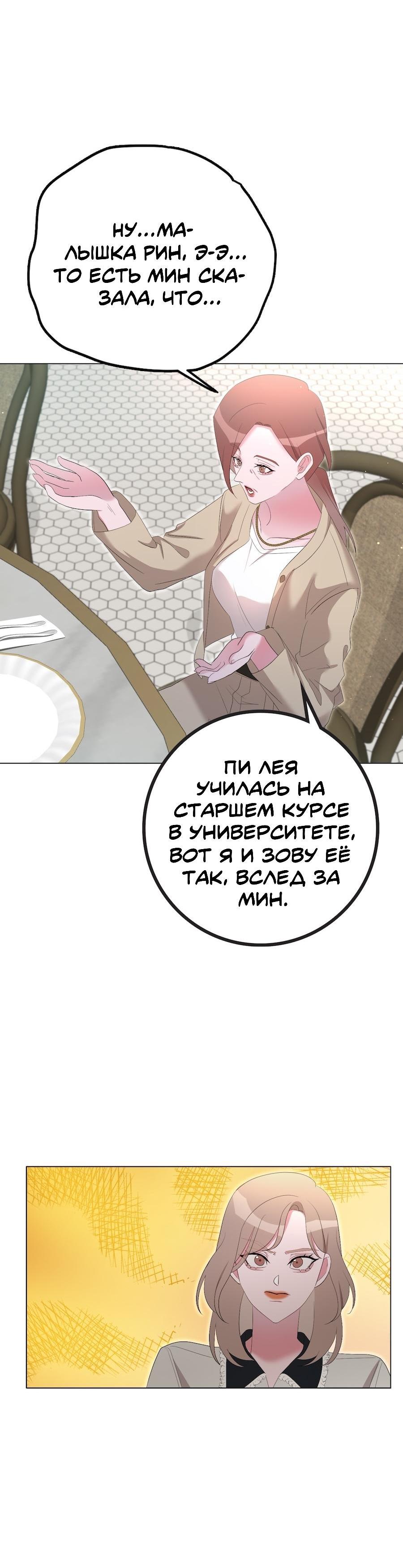 Манга Золотое сечение - Глава 22 Страница 14
