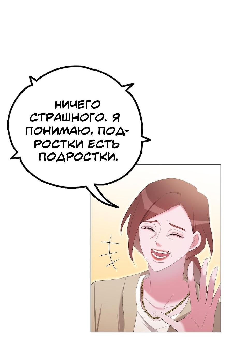 Манга Золотое сечение - Глава 22 Страница 27