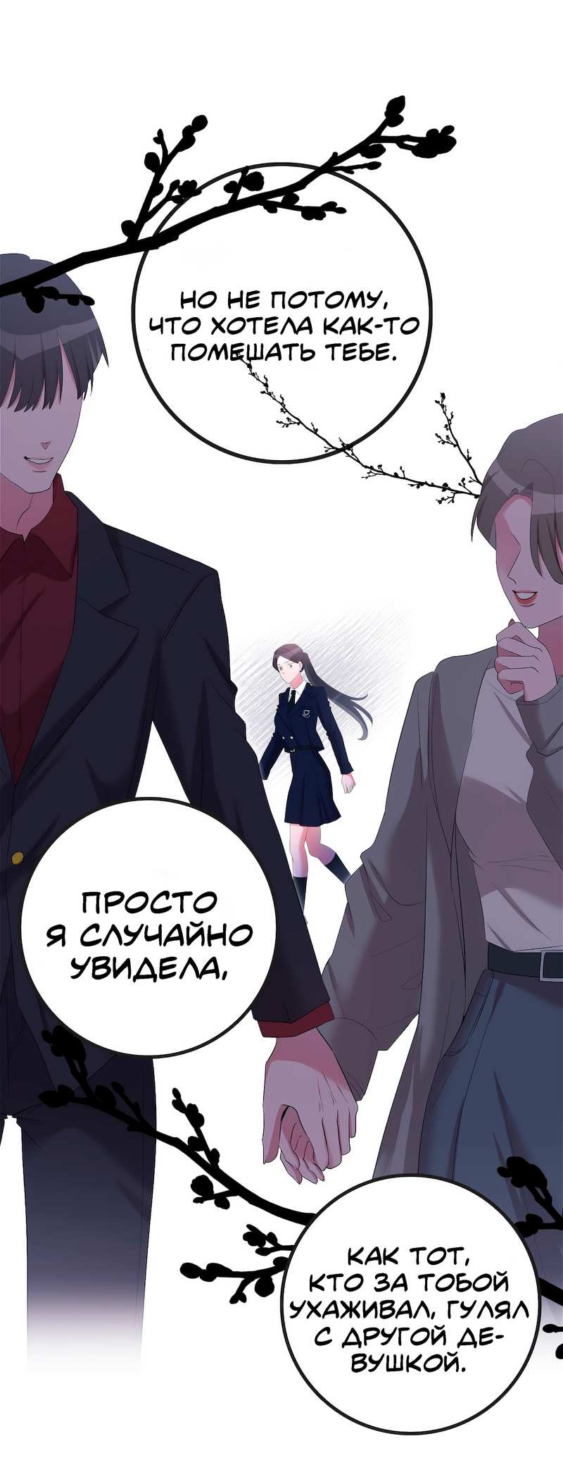 Манга Золотое сечение - Глава 21 Страница 19