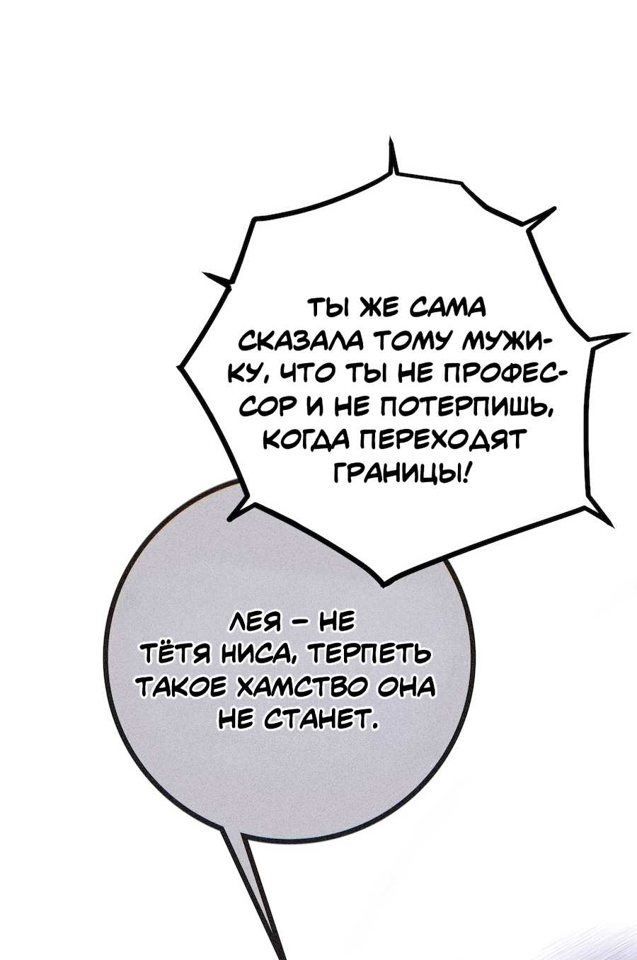 Манга Золотое сечение - Глава 24 Страница 60