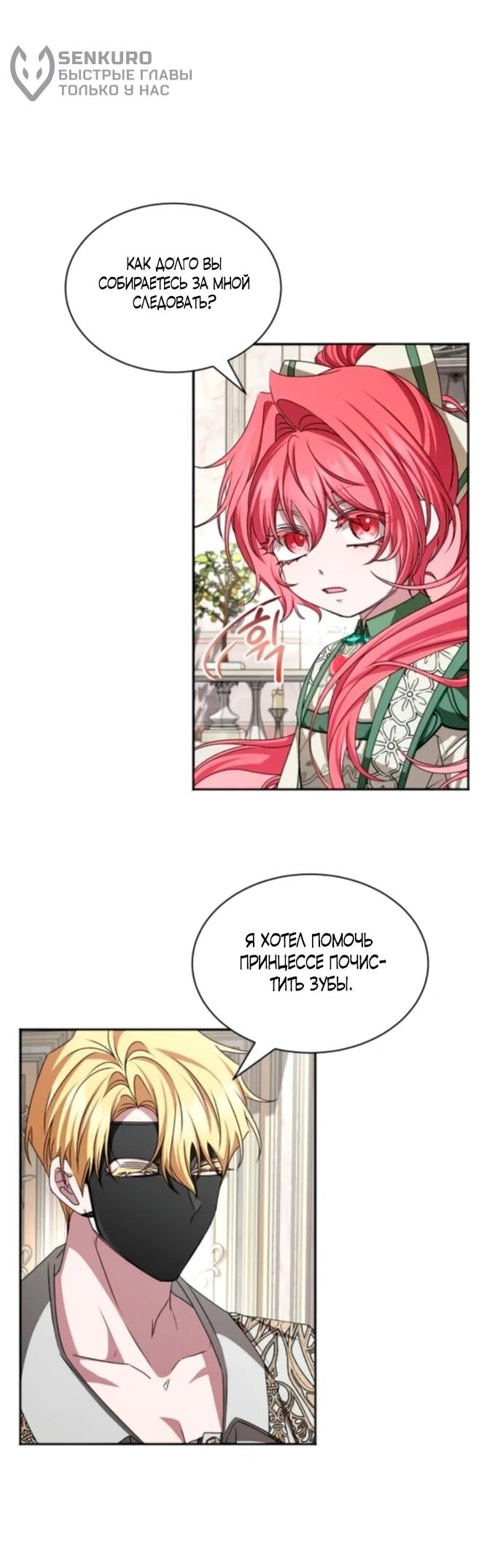 Манга Жених продолжает пытаться меня воспитывать - Глава 19 Страница 6