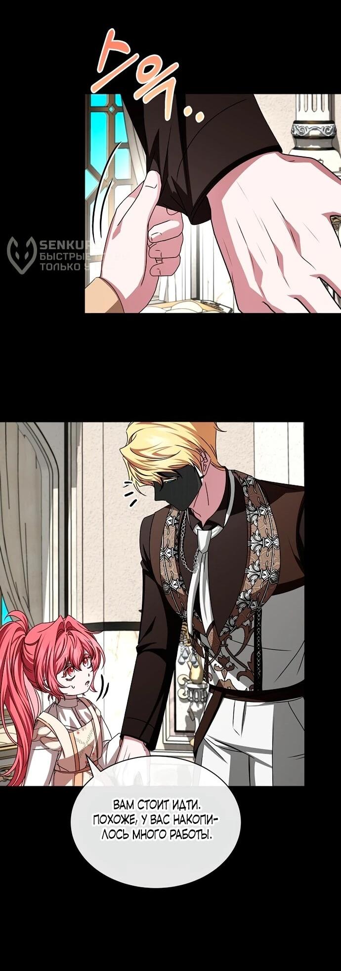 Манга Жених продолжает пытаться меня воспитывать - Глава 17 Страница 19