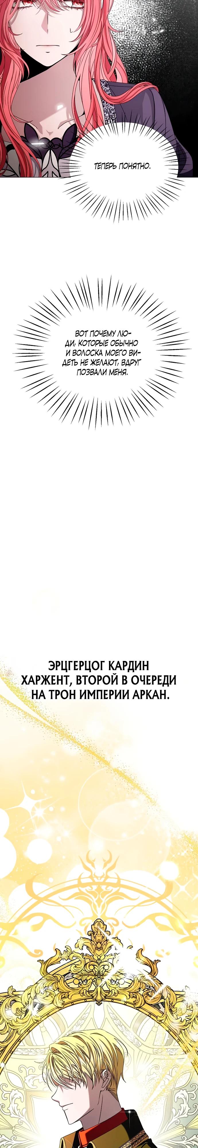 Манга Жених продолжает пытаться меня воспитывать - Глава 1 Страница 18