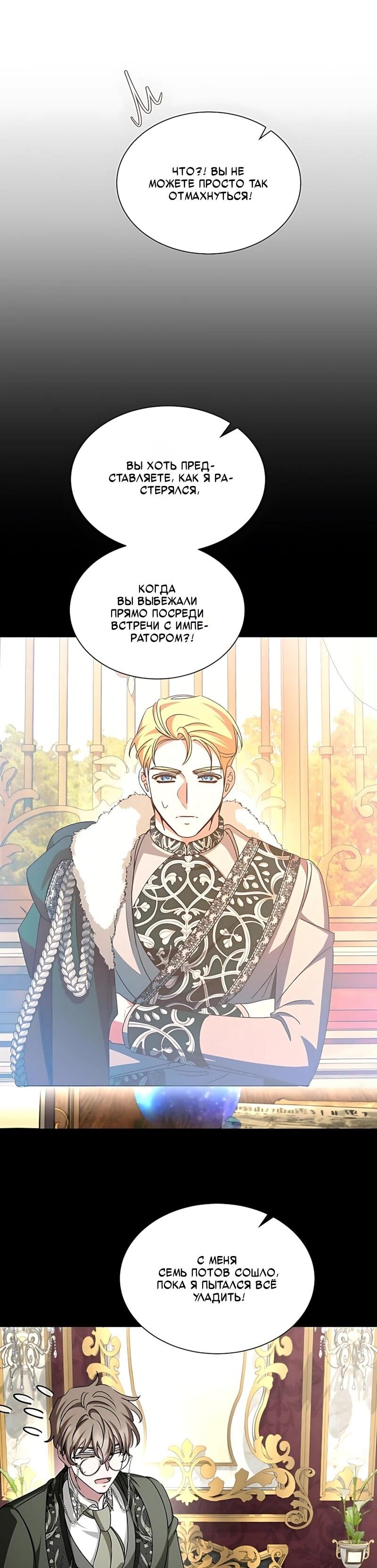 Манга Жених продолжает пытаться меня воспитывать - Глава 35 Страница 46