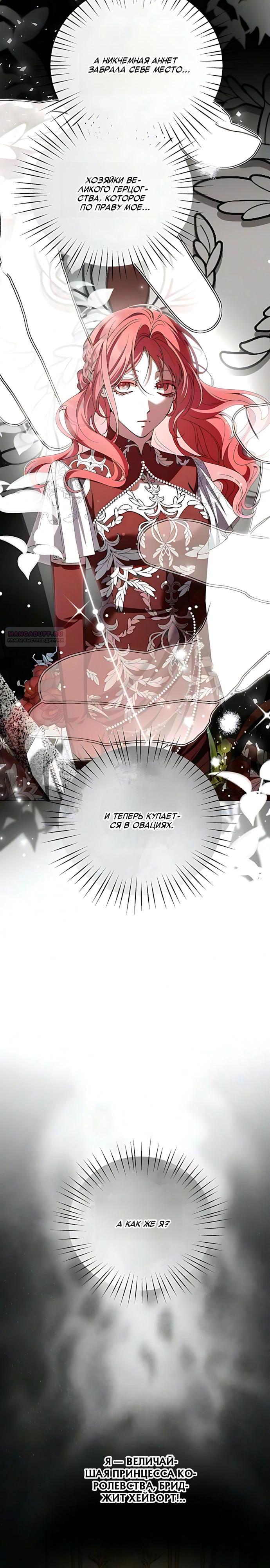 Манга Жених продолжает пытаться меня воспитывать - Глава 52 Страница 22