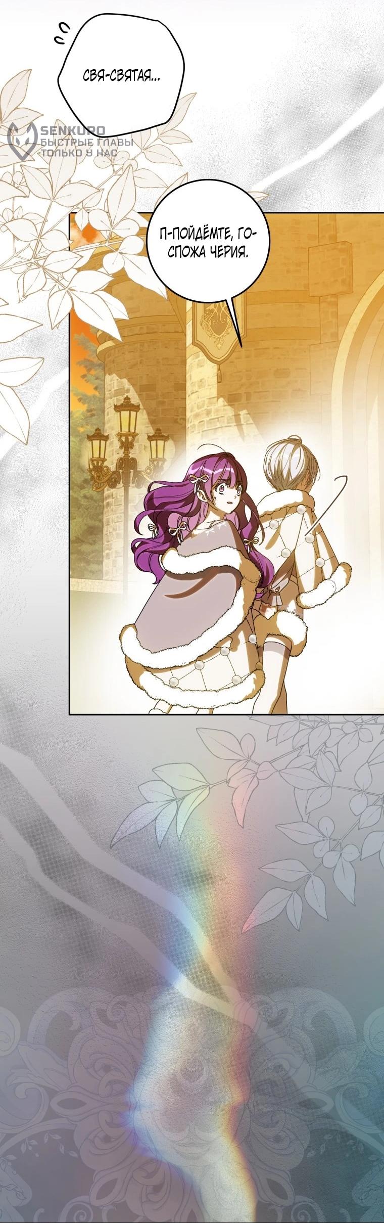Манга Я — жена-злодейка маленького мужа - Глава 36 Страница 30