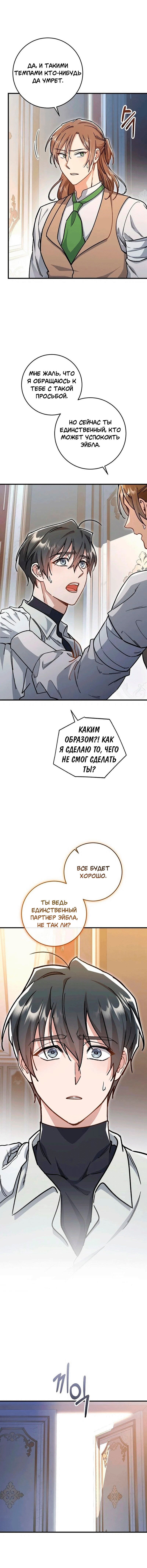 Манга Что бывает, когда жених — наёмный возница - Глава 8 Страница 7