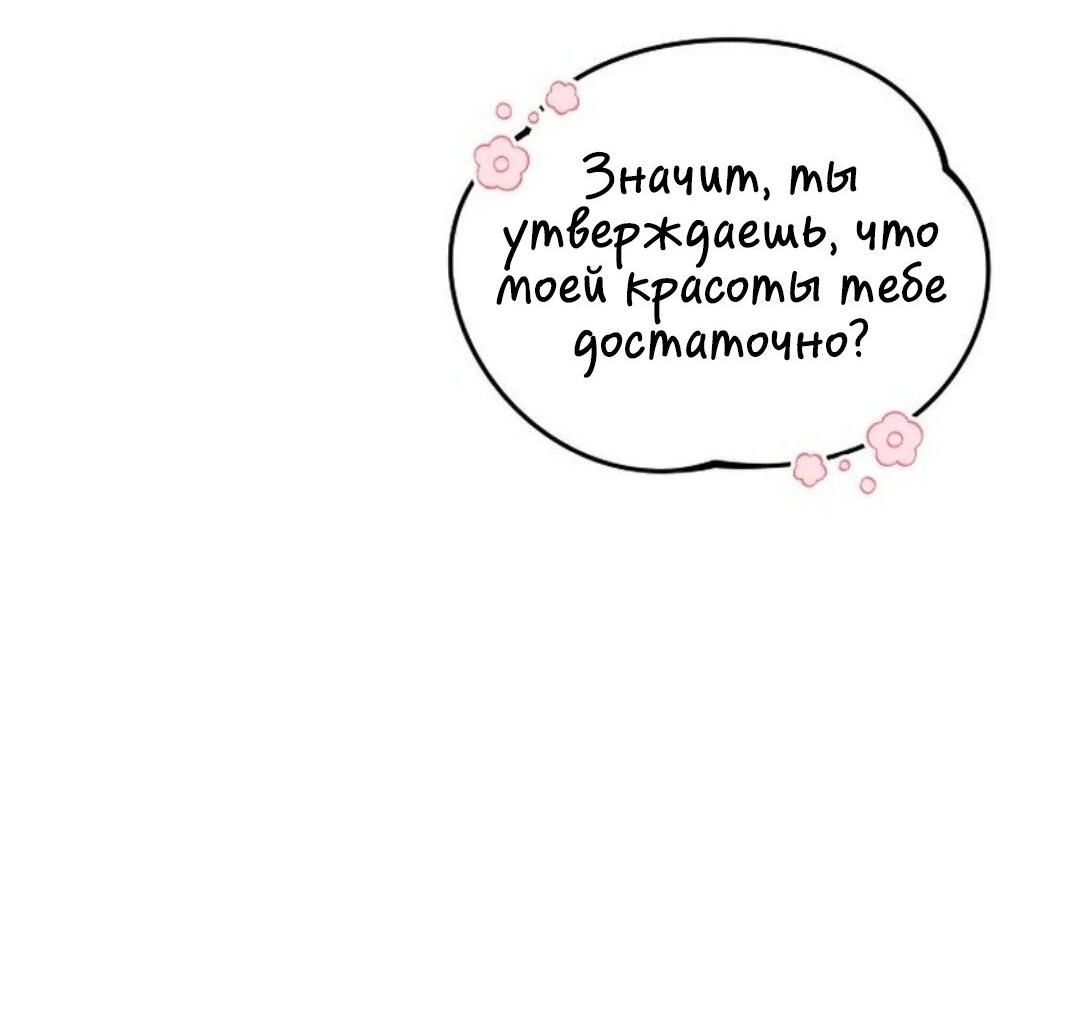 Манга Что бывает, когда жених — наёмный возница - Глава 5 Страница 37