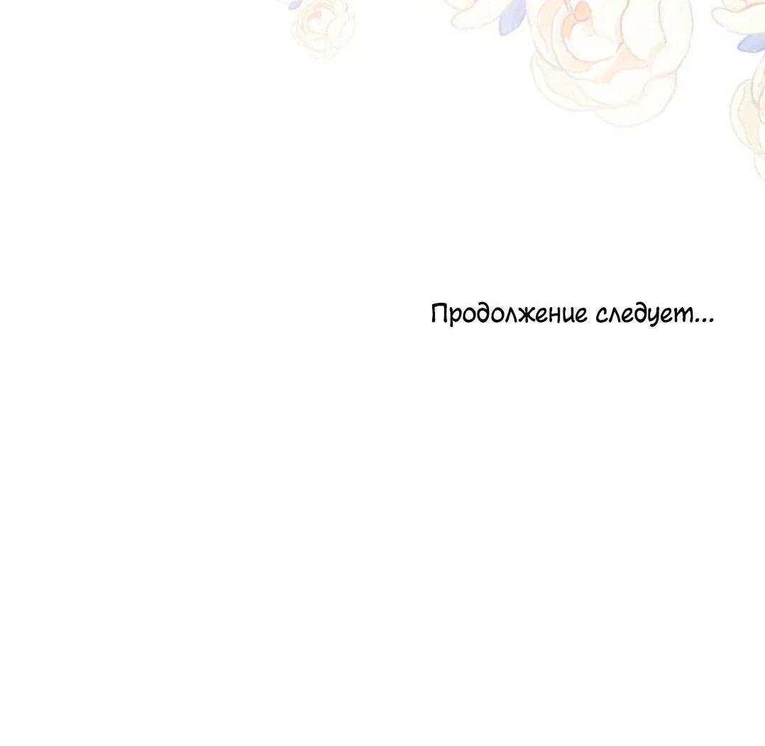 Манга Что бывает, когда жених — наёмный возница - Глава 2 Страница 68