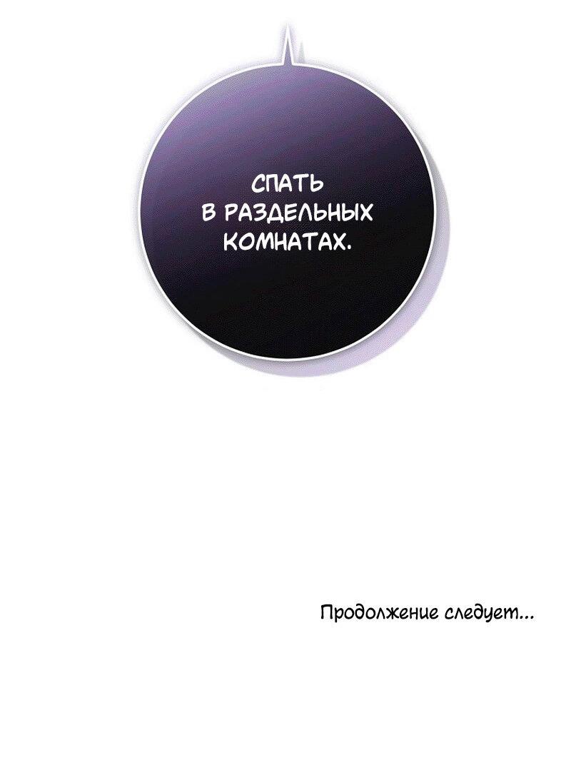 Манга Что бывает, когда жених — наёмный возница - Глава 11 Страница 58