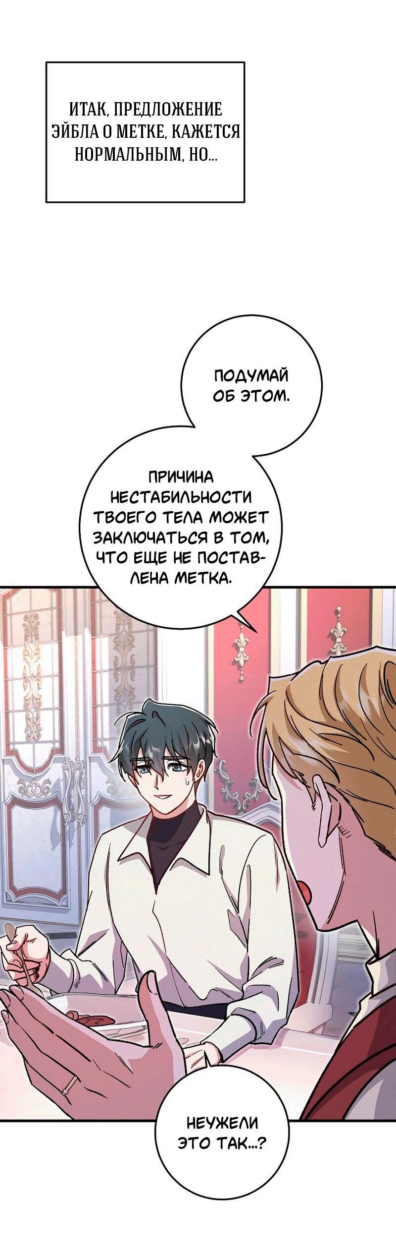 Манга Что бывает, когда жених — наёмный возница - Глава 11 Страница 20