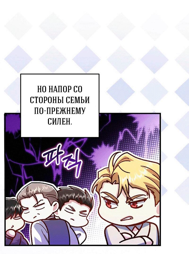 Манга Что бывает, когда жених — наёмный возница - Глава 11 Страница 9