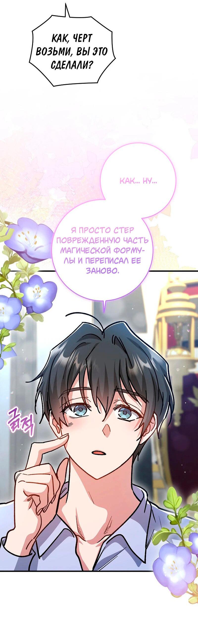 Манга Что бывает, когда жених — наёмный возница - Глава 14 Страница 27