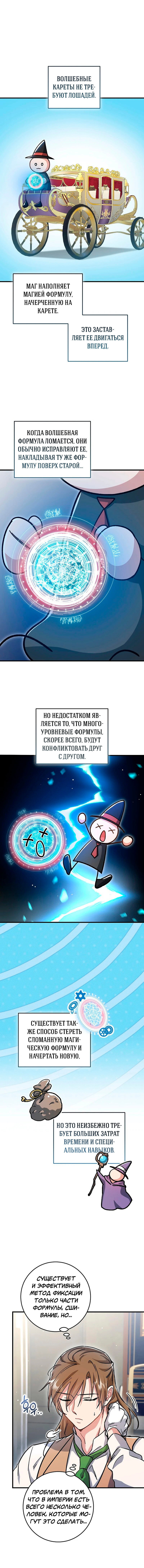 Манга Что бывает, когда жених — наёмный возница - Глава 14 Страница 19