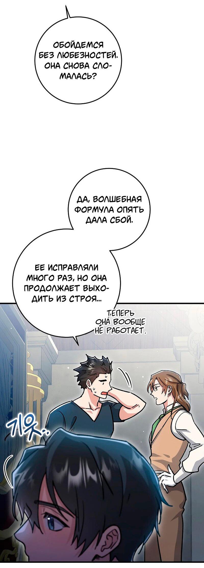 Манга Что бывает, когда жених — наёмный возница - Глава 14 Страница 16