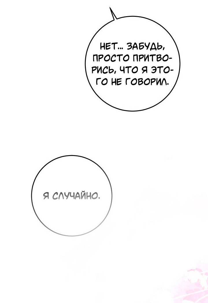 Манга Что бывает, когда жених — наёмный возница - Глава 15 Страница 46