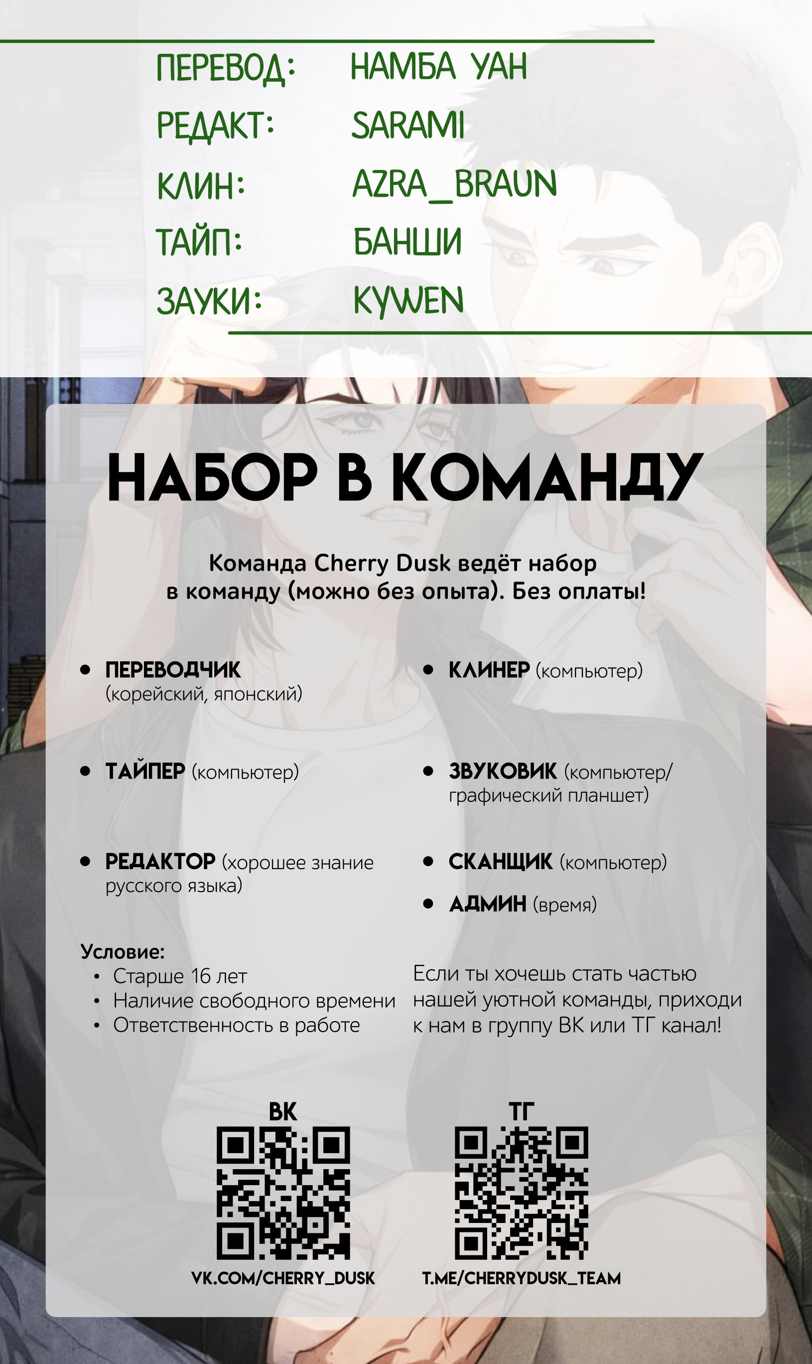 Манга Противоположные миры - Глава 12 Страница 24