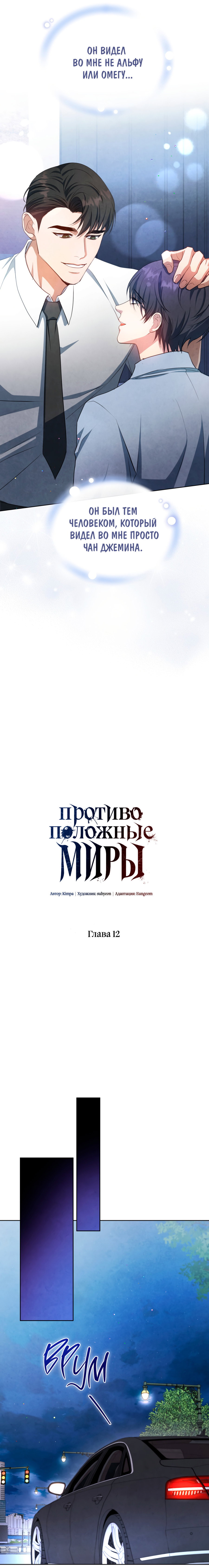 Манга Противоположные миры - Глава 12 Страница 8