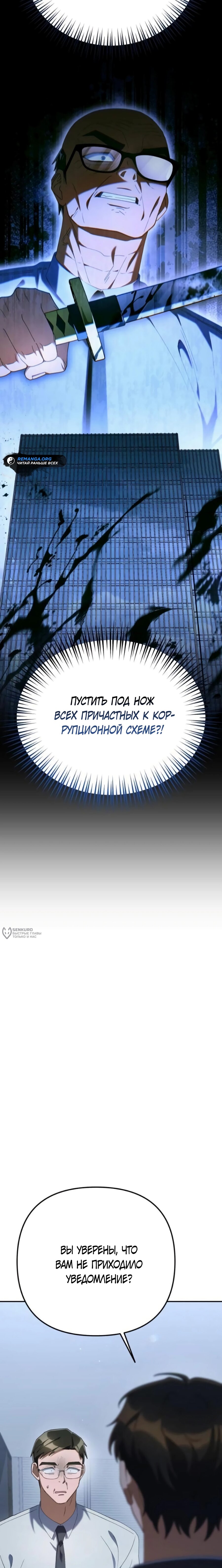 Манга Гений ненавидит переработки - Глава 21 Страница 30