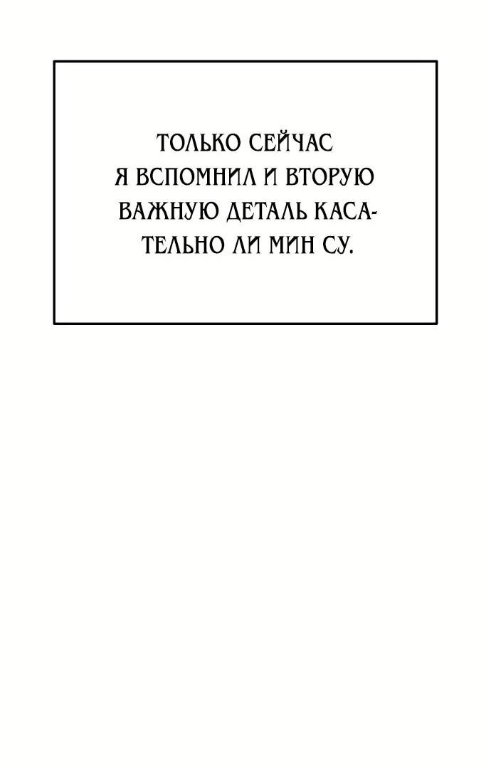 Манга Гений ненавидит переработки - Глава 19 Страница 54