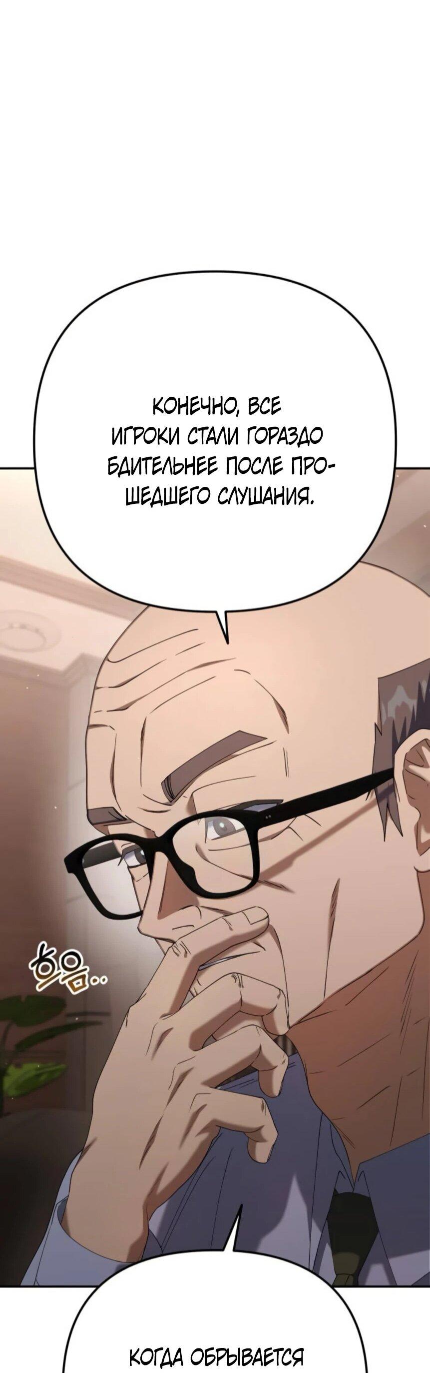 Манга Гений ненавидит переработки - Глава 18 Страница 63