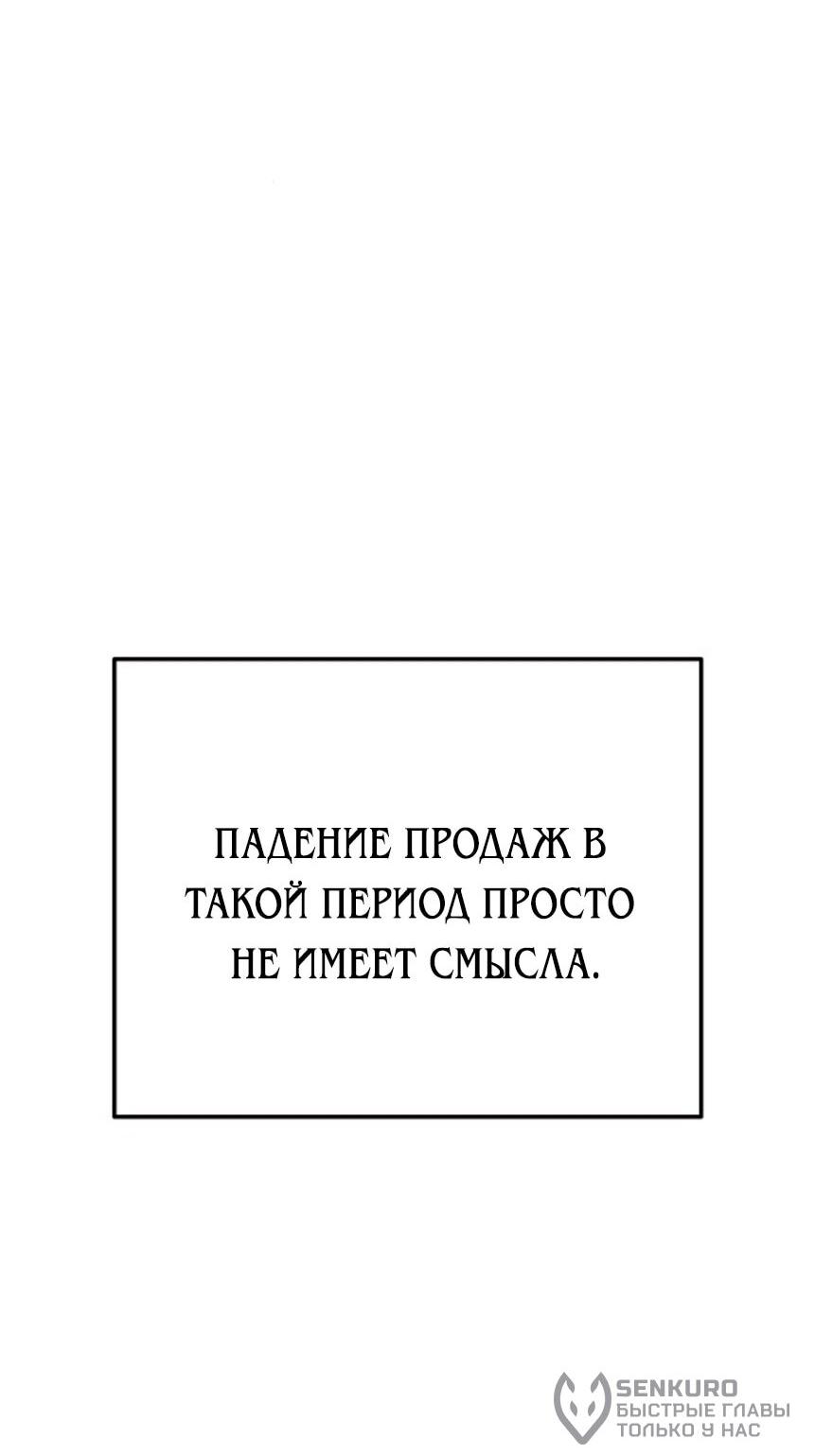 Манга Гений ненавидит переработки - Глава 18 Страница 77