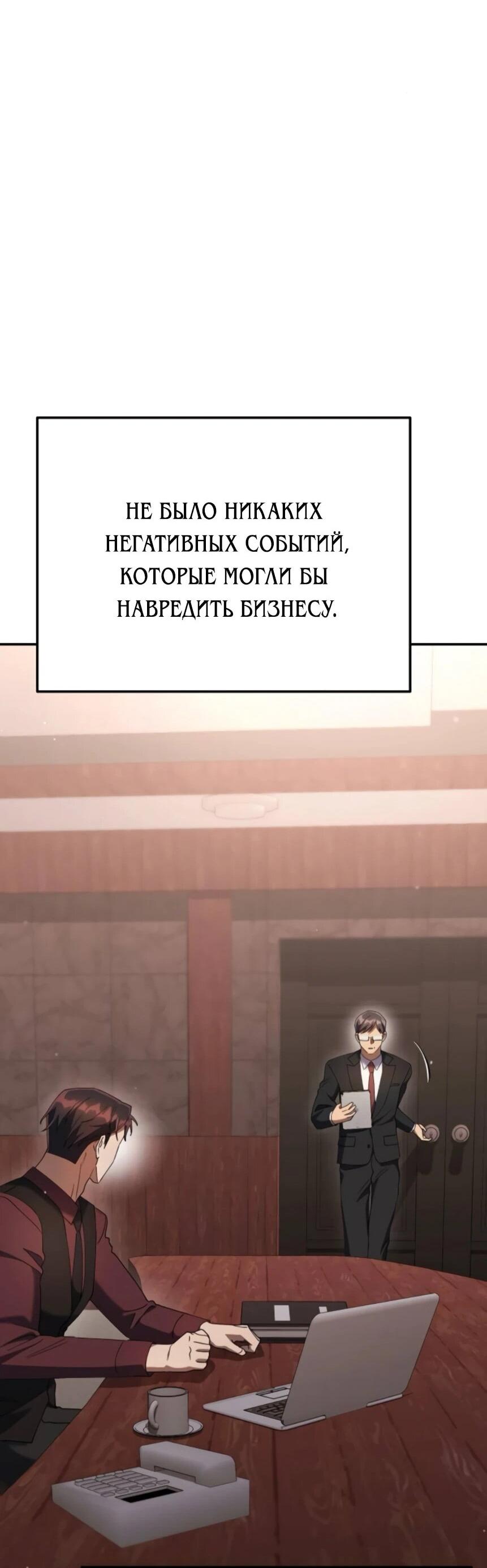 Манга Гений ненавидит переработки - Глава 18 Страница 79