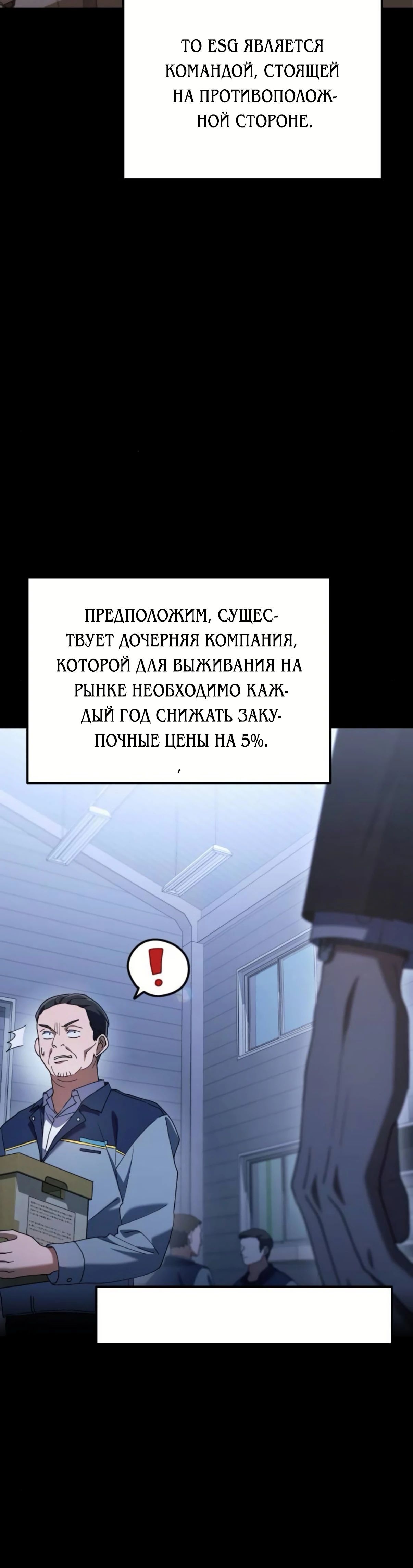 Манга Гений ненавидит переработки - Глава 13 Страница 16