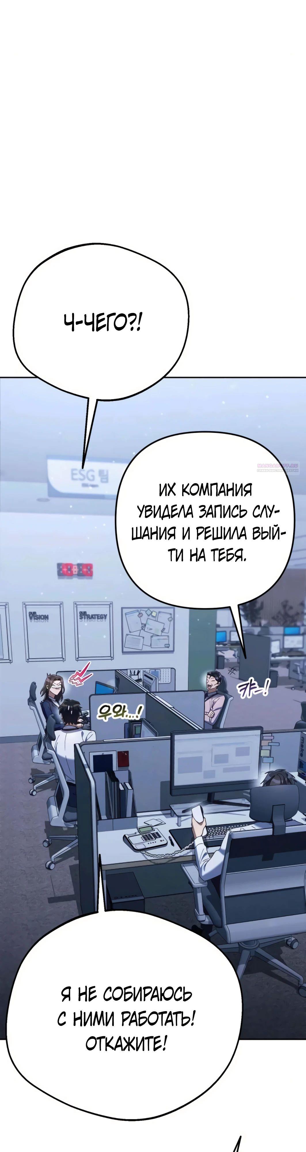 Манга Гений ненавидит переработки - Глава 11 Страница 58