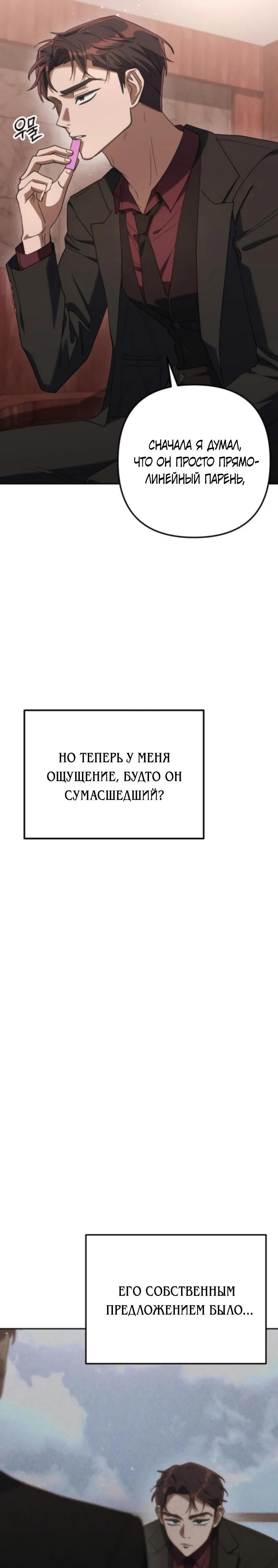 Манга Гений ненавидит переработки - Глава 8 Страница 3