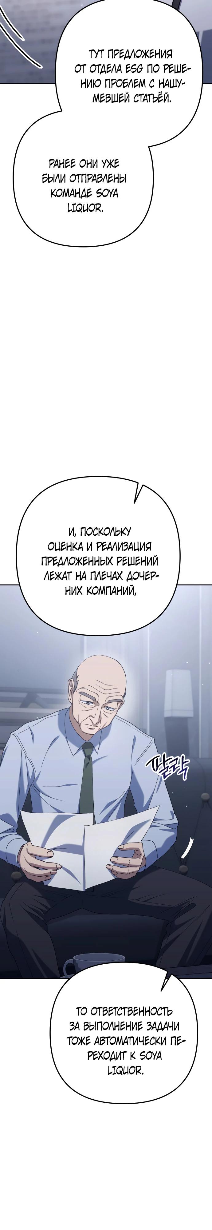 Манга Гений ненавидит переработки - Глава 5 Страница 24