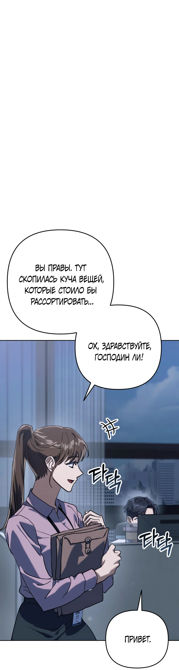 Манга Гений ненавидит переработки - Глава 1 Страница 13