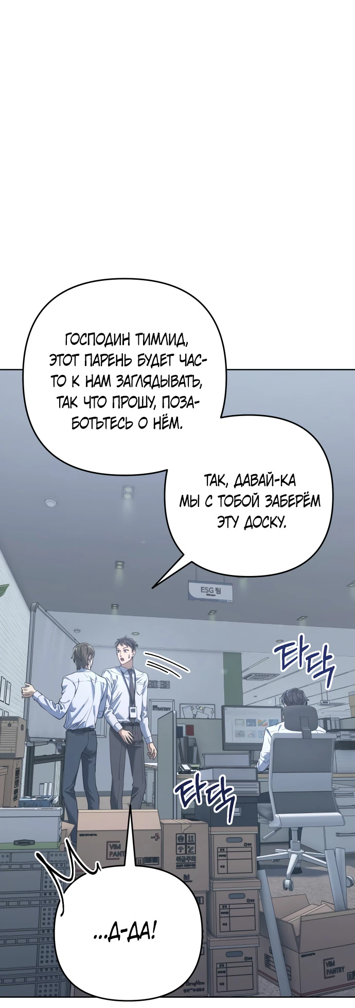 Манга Гений ненавидит переработки - Глава 1 Страница 21