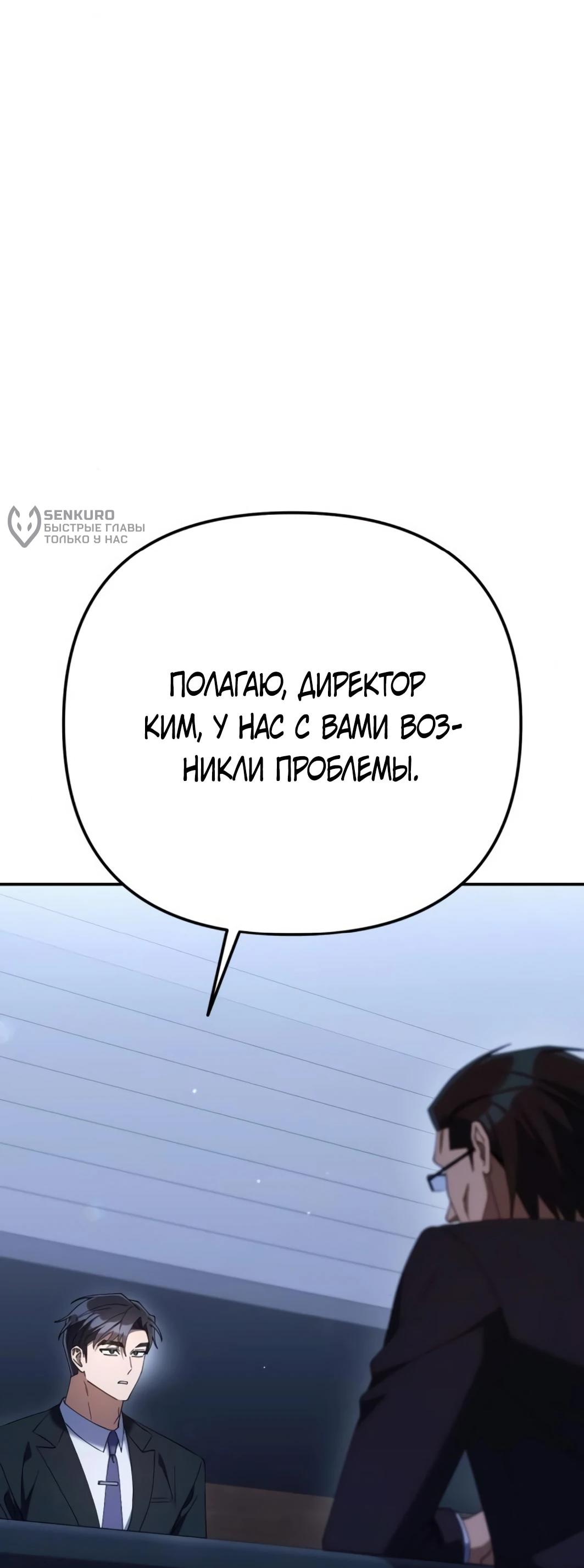 Манга Гений ненавидит переработки - Глава 25 Страница 30