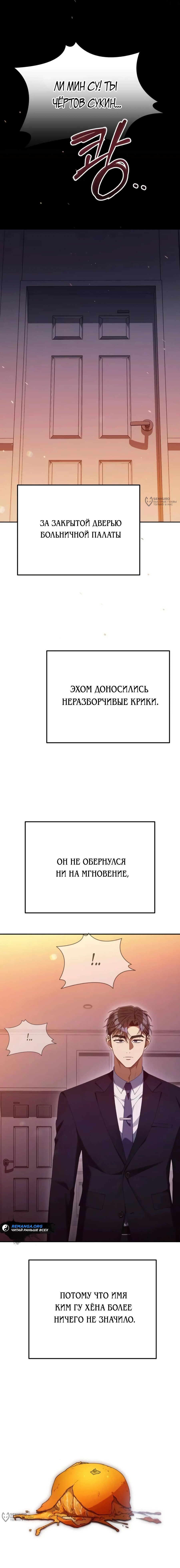 Манга Гений ненавидит переработки - Глава 28 Страница 27
