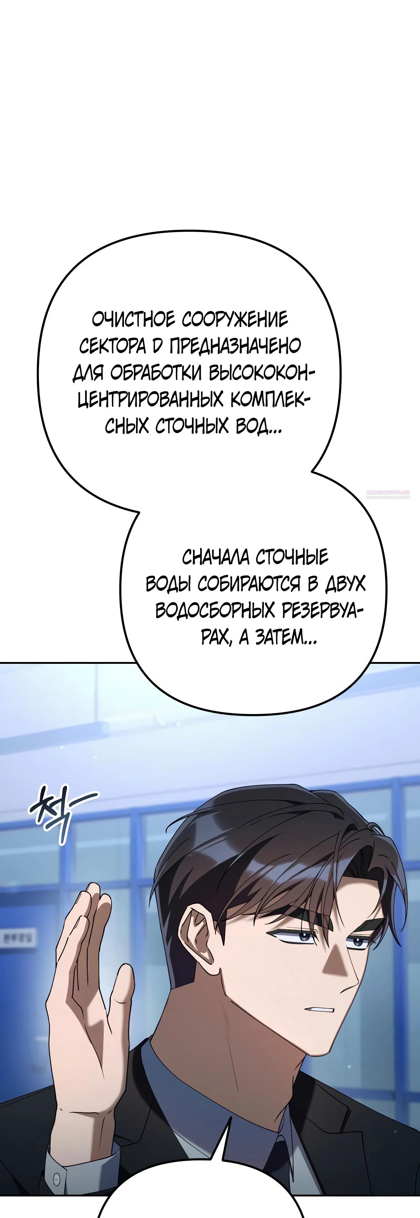 Манга Гений ненавидит переработки - Глава 33 Страница 42