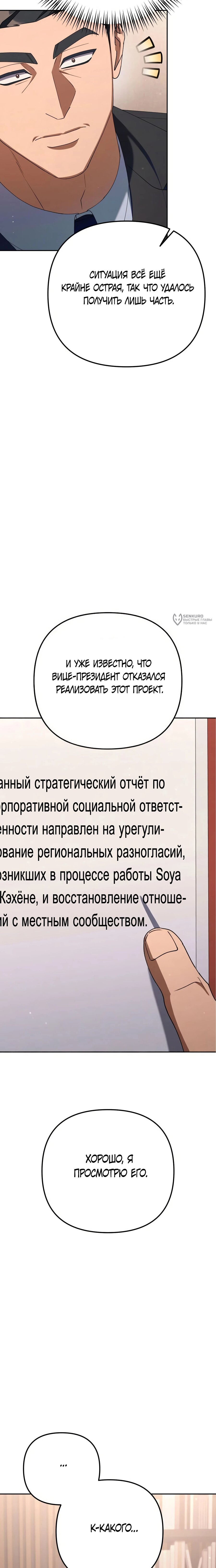 Манга Гений ненавидит переработки - Глава 37 Страница 27
