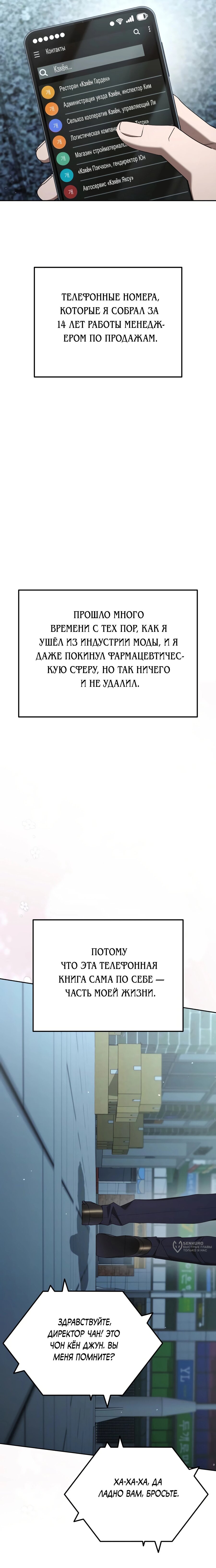 Манга Гений ненавидит переработки - Глава 37 Страница 17
